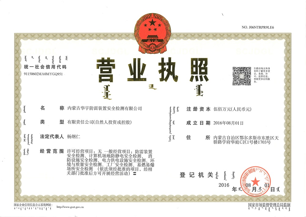 華宇營(yíng)業(yè)執(zhí)照正本.jpg