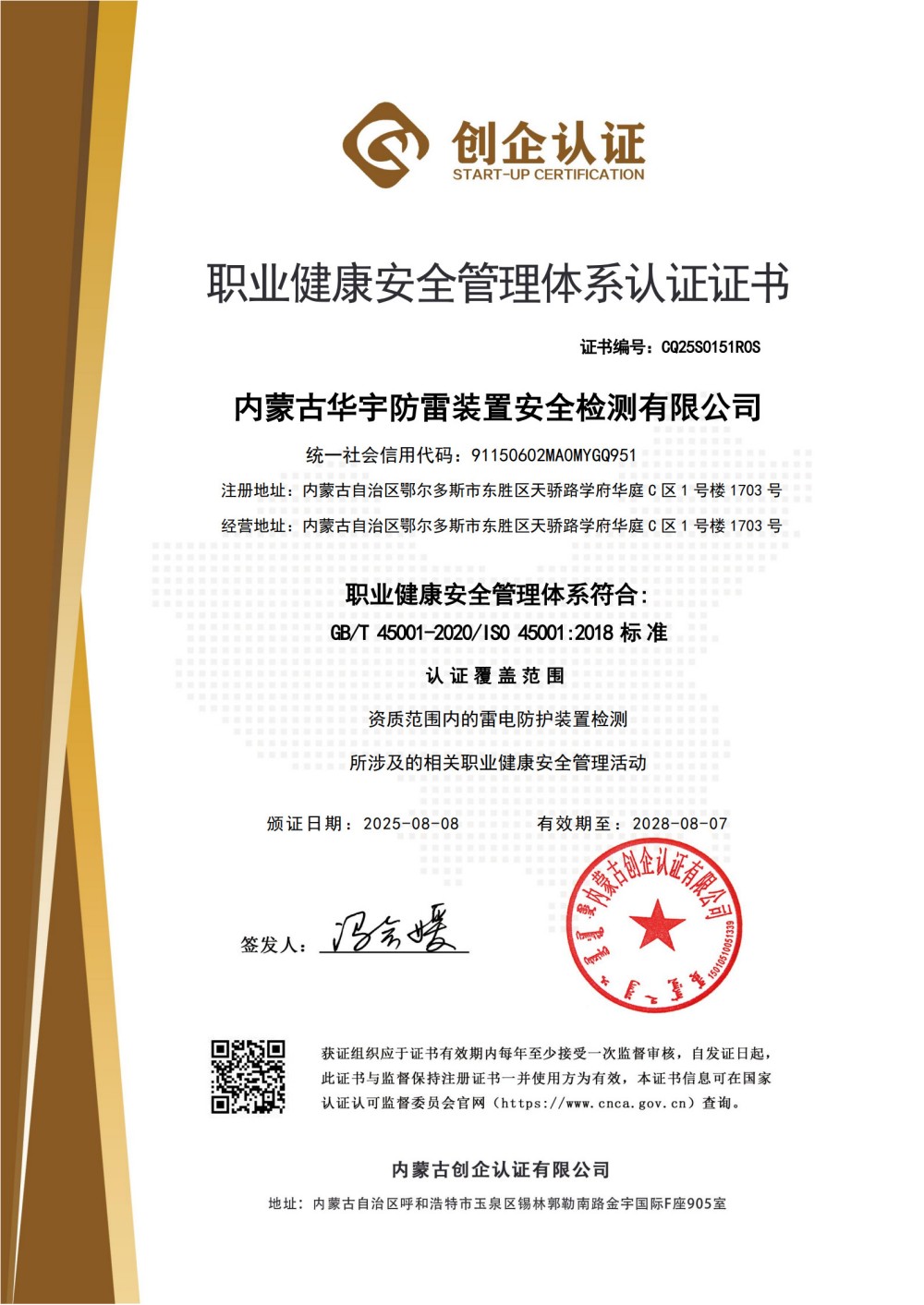 職業(yè)健康安全管理體系.jpg